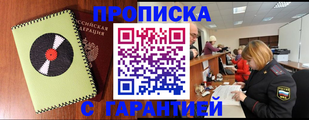 прописка гарантия в Кремёнках